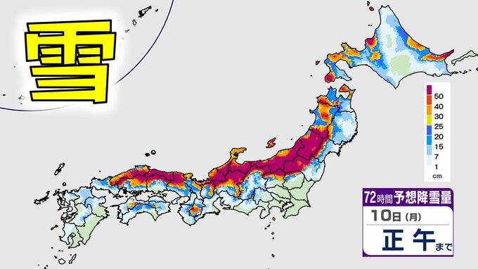 【大雪情報・全国の雪の予想】新潟と石川に「顕著な大雪に関する情報」 北日本～西日本で9日にかけて大雪　8日にかけては再び警報級の大雪のおそれも【7日22時更新】　|　愛媛のニュース - Nスタえひめ｜あいテレビは6チャンネル
