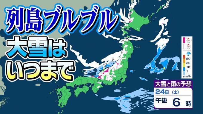 列島ブルブル　強い冬型　大雪は どこでいつまで? 【大雪と雨のシミュレーション】　|TBS NEWS DIG