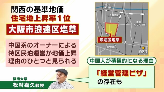『大阪市の特区民泊』４４．７％が中国人や中国系企業...経営管理ビザ取得＋民泊運営で大もうけ！？宿泊する外国人らはゴミをポイ捨て...片付けに追われる近隣住民「日本に来るなら日本のルールで」|TBS NEWS DIG