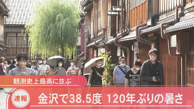 金沢で38.5度 フェーン現象で120年ぶりの猛烈な暑さに　|　石川県のニュース｜MRO北陸放送