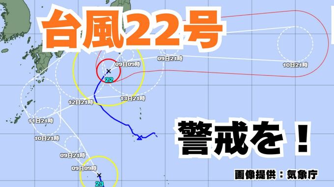 【台風情報】「台風22号（ハーロン）」あす（9日）関東の南に接近か　今後の進路は？【8日午後11時50分更新 気象庁発表　10月8日～10月23日までの16日間天気シミュレーション】　|　岡山・香川のニュース | 天気 | RSK山陽放送