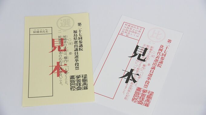 【参院選】「棄権せず投票を」投票用紙印刷　7月20日投開票想定で準備　福島　|　福島のニュース│TUF