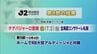 テゲバジャーロ宮崎の結果　|　MRTニュース ｜ ＭＲＴ宮崎放送