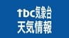 【解除】レベル4 ／レベル3土砂災害危険警報　宮城県大崎市・栗原市　|　宮城のニュース│tbc NEWS│tbc東北放送