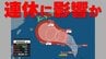 【台風情報】熱帯低気圧から"台風"へ　シルバーウィーク前後に日本の広い範囲へ影響か　気象庁15日午前10時20分発表最新　今後の台風情報に注意　|　熊本のニュース｜RKK NEWS｜RKK熊本放送