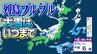 列島ブルブル　強い冬型　大雪は どこでいつまで? 【大雪と雨のシミュレーション】　　|　愛媛のニュース - Nスタえひめ｜あいテレビは6チャンネル