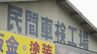 改造車の「不正車検」発覚　熊本・南小国町の自動車整備会社を事業停止処分　九州運輸局　|　熊本のニュース｜RKK NEWS｜RKK熊本放送