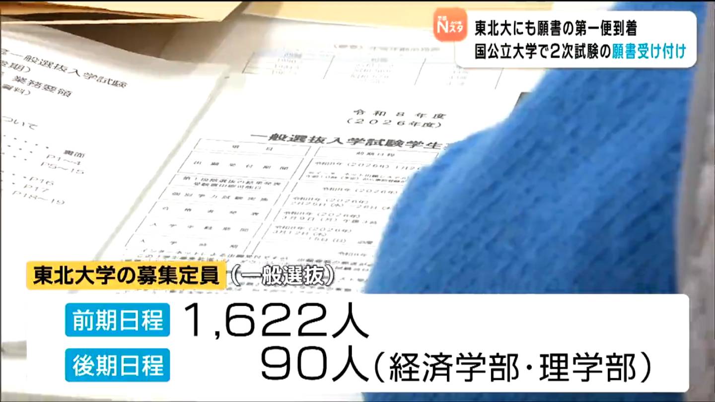 余裕をもった早めの郵送手続きを」国公立大学で2次試験の願書受け付け