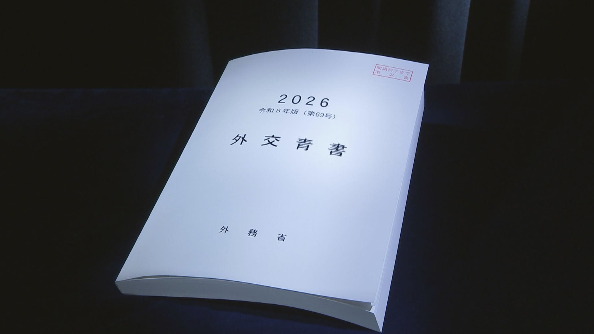 26年版 外交青書、中国の表記を「最も重要な二国間関係」から「重要な