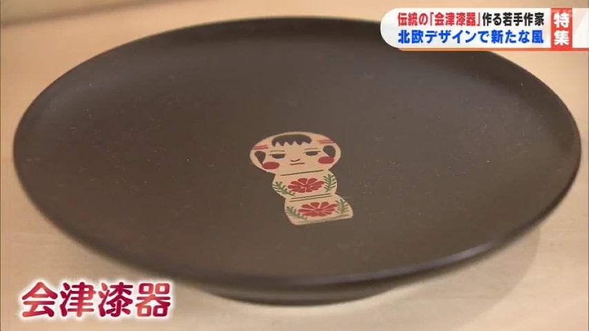 ❝北欧デザイン❞で「会津漆器」に新たな風を 伝統受け継ぐ若手作家