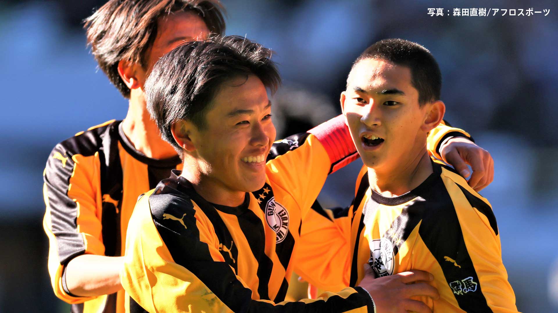 激闘110分、PKも10人目で決着！前橋育英 7年ぶり2度目の選手権制覇！初