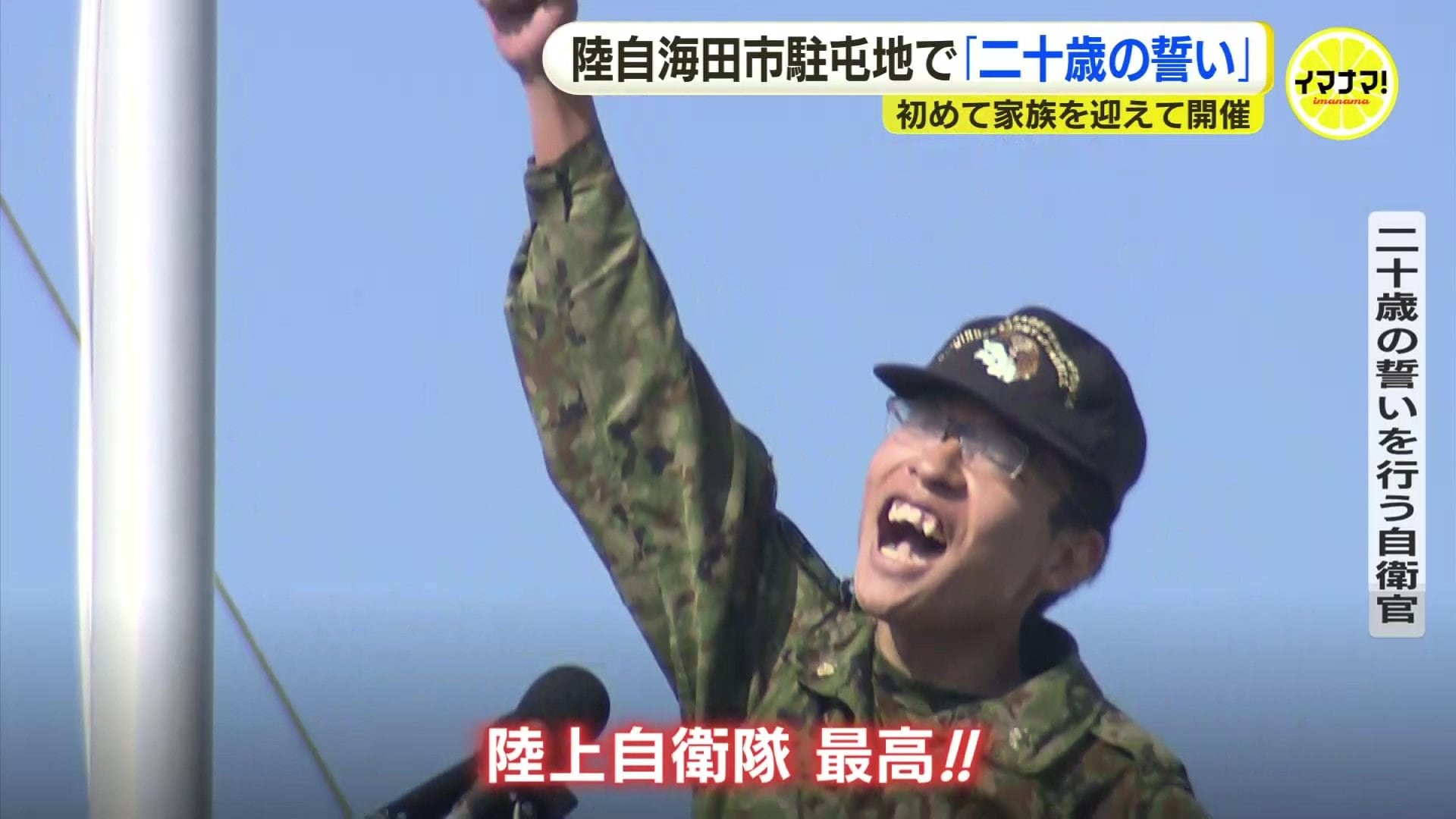陸上自衛隊　顕彰状です 陸上自衛官が叫ぶ「二十歳の誓い」 自衛官「父のようなかっこいい自衛