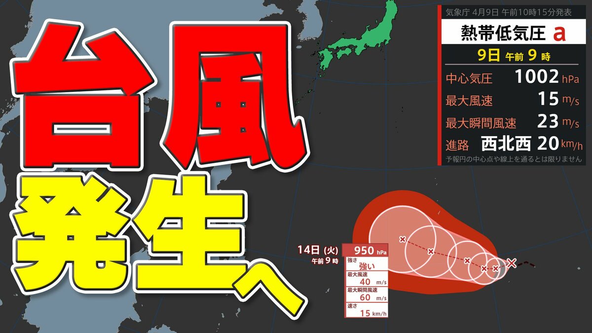 【台風情報】24時間以内に「台風」発生へ  13日（月）には950hpaの強い勢力に発達【雨風シミュレーション10日（金）～19日（日）／全国各都市の週間予報】気象庁の進路予想