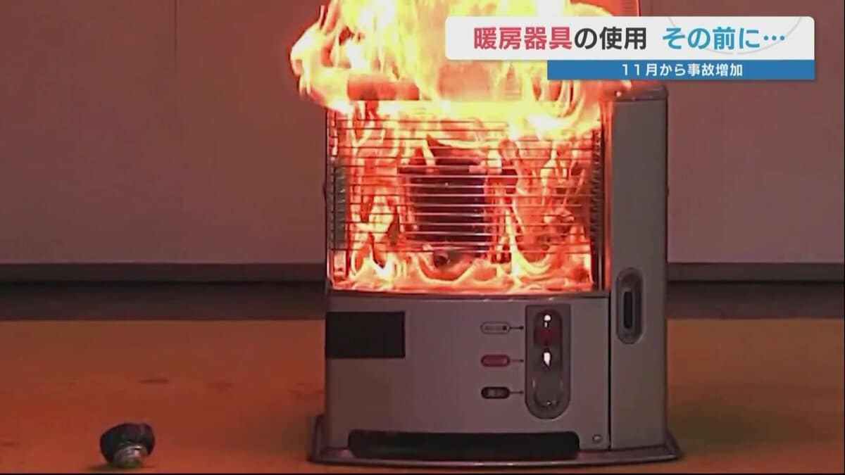 ちょっと待って！「電気・石油ストーブ」使う前に・・・火事を防ぐ点検