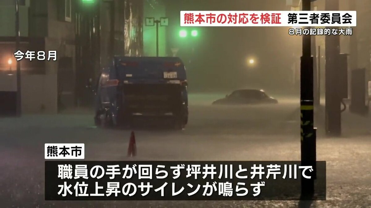 サイレン鳴らず」「ポンプ場の故障」8月記録的大雨の対応検証 第三者