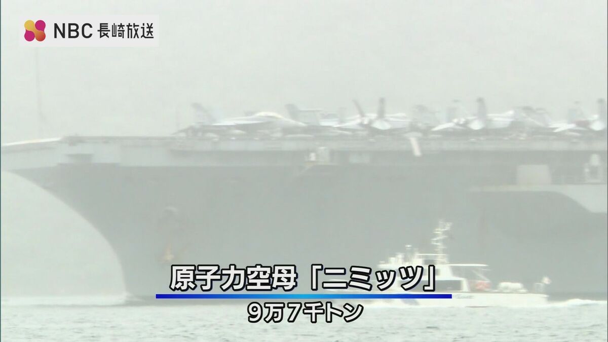 世界最大級の原子力空母 アメリカ海軍「ニミッツ」佐世保に入港 | 長崎