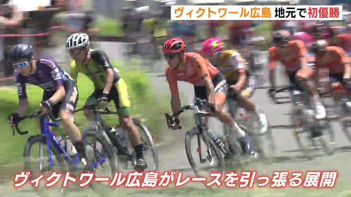 ヴィクトワール広島がロードレースで初優勝 商工センターで1万1000人が