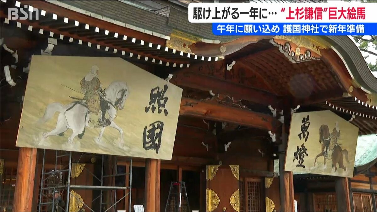 護国神社に新潟県内最大級 来年の干支「午」の絵馬「後ろを振り向かず