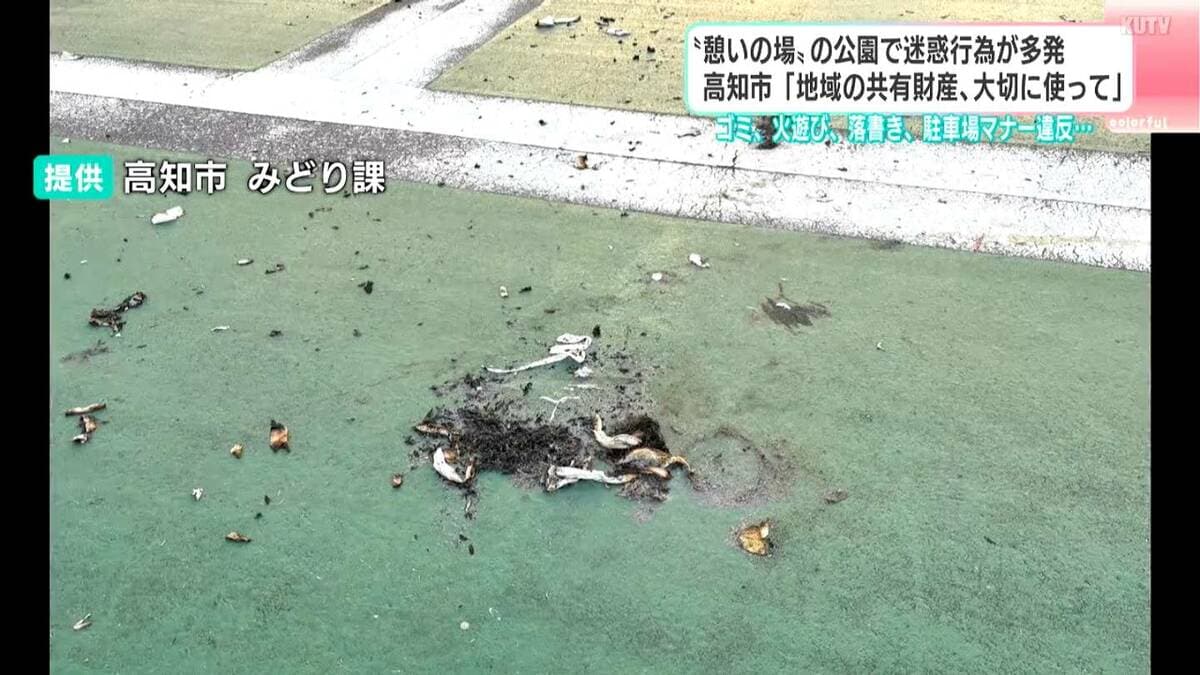 火遊びや落書きなどのマナー違反が後を絶たず⋯防災公園で続く迷惑行為、市が警察へ被害届7件提出