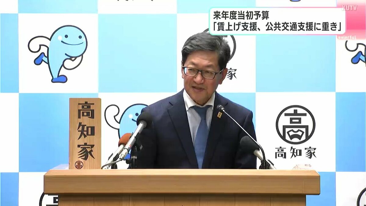「賃上げ支援、公共交通支援に重き」高知県の2026年度当初予算