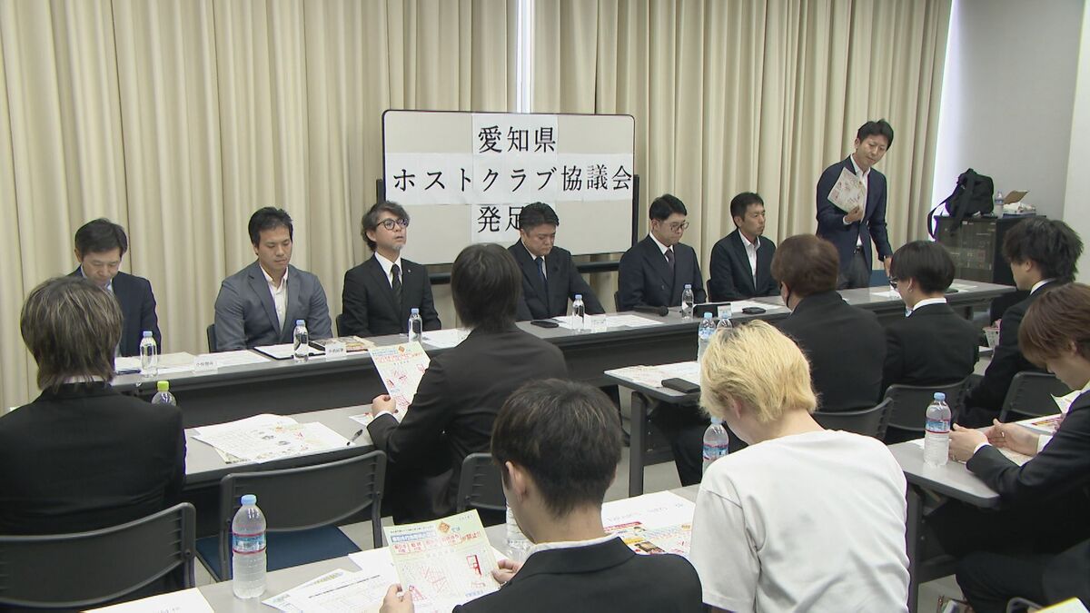 悪質行為撲滅へ　愛知県のホストクラブ22店舗などが加盟する協議会が発足