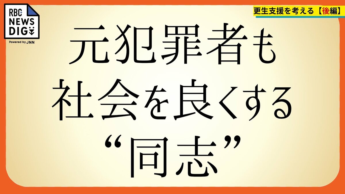 「薬物をやめることが私の人生です」　現役検察官が目の当たりにした、再犯防止という名の “支配”　【後編】