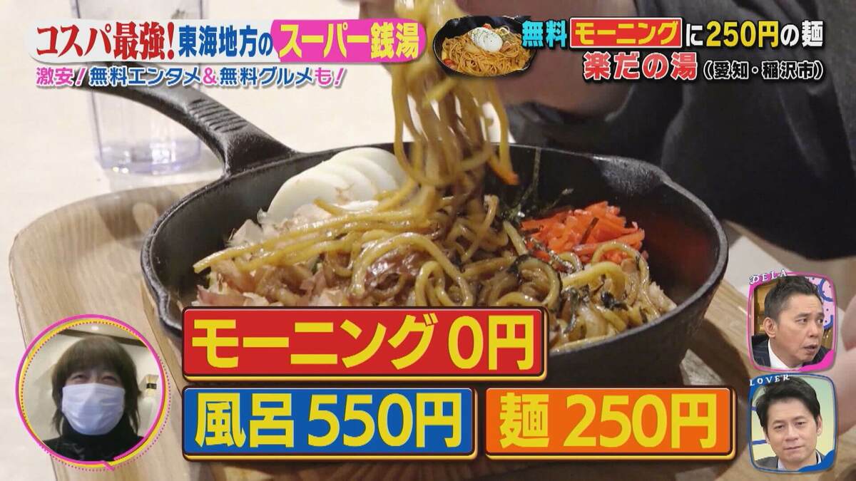 入館料550円だけでモーニングが無料！？激安すぎるスーパー銭湯に迫る！麺類が半額になる「麺サービスデー」も！