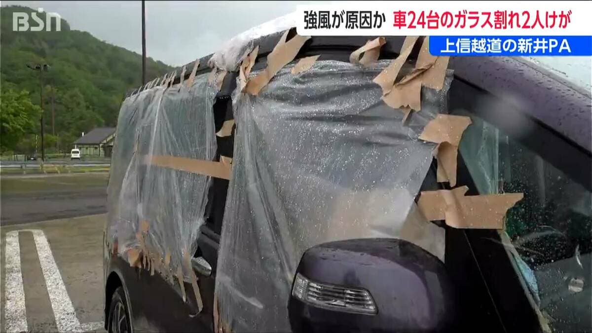 サムネイル_上信越道・新井ＰＡで24台の窓割れる被害「自分ちの車も窓がない！」2人けが 強風による影響か？県内4地点では5月の観測史上最大を記録　新潟・妙高市