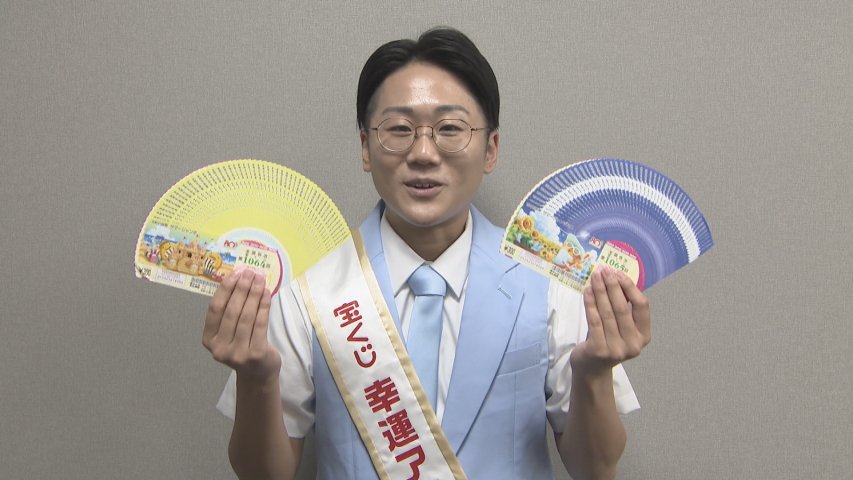 幸運を呼び込む⁉ 初の男性幸運アンバサダー柏木行雲(こううん)さんがサマージャンボ宝くじをPR 高額の当選本数は去年より大幅増 富山 ...