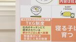 物価高で“インフレ手当”拡大 「TKG制度」「恋愛勝負休暇」ユニークな“手当”を導入する企業も・・・物価上昇いつまで続く? 【解説】|TBS NEWS DIG