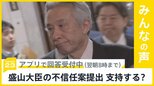 立憲民主党が盛山文科大臣の不信任案提出 支持する？【news23】|TBS NEWS DIG