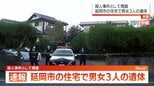 延岡市の民家で男女3人の遺体　殺人事件として捜査　|　MRTニュース ｜ ＭＲＴ宮崎放送