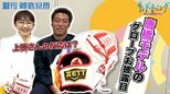 上原浩治さんに完成した唐橋モデルのオリジナルグローブをお披露目!【サンデーモーニング】|TBS NEWS DIG