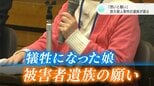 『娘の遺体は見ない方がいい』と言われた母は「会います」と答えた…被害者遺族の“生き方”と“願い”|TBS NEWS DIG