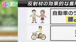 「反射材」は“腰より下”が効果的!?春休みの子どもを交通事故から守る対策【ひるおび】|TBS NEWS DIG
