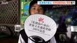 佐渡島の金山が世界文化遺産登録から2周年 来場者数は年々増加 記念のうちわを配布|TBS NEWS DIG