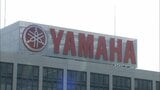 ヤマハ発 上期は減収減益 アメリカ関税の影響などで通期予想も下方修正 | 静岡のニュース | SBSNEWS | 静岡放送