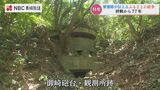 平戸市生月の戦争遺構を後世に | 長崎のニュース | 天気 | NBC長崎放送