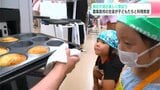 「思ったより作るのが簡単で楽しかった」食の大切さを楽しく学ぼう 農業高校の生徒が子どもたちと料理教室 | 高知のニュース・天気|KUTV NEWS | KUTVテレビ高知
