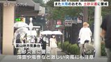 午前はすべての観測地点で30℃以上の真夏日 午後は雷伴う激しい雨の所も 富山|TBS NEWS DIG