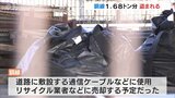 南京錠すり替えられたか　資材置き場から銅線1.6トン盗まれる　国交省富山河川国道事務所が被害届　|　富山のニュース｜天気・防災｜チューリップテレビ