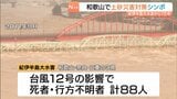 まもなく紀伊半島大水害から15年…水害防止技術を考えるシンポジウム開催「防災を学ぶことは“自分の命を守る”こと」　和歌山・那智勝浦町|TBS NEWS DIG