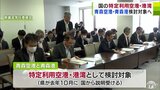 国の「特定利用空港・港湾」として青森空港と青森港が検討対象へ 青森県「地元・青森市の意向を尊重しながら空港・港湾利用者へ丁寧な説明と意見収集をしたい」 | 青森のニュース│ATV NEWS│青森テレビ