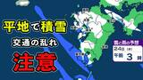 【最新】九州大雪のおそれ 福岡、佐賀、長崎、大分、熊本、宮崎、鹿児島 23日(火)~24日(水) 雪のシミュレーション 警報級の可能性も【大雪情報】 | 鹿児島のニュース|MBC NEWS|南日本放送