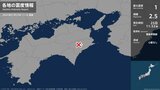 徳島県で最大震度1の地震　徳島県・那賀町|TBS NEWS DIG