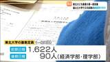 「余裕をもった早めの郵送手続きを」国公立大学で2次試験の願書受け付け始まる　東北大学には第一便で33通の願書が到着　|　宮城のニュース│tbc NEWS│tbc東北放送
