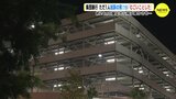 約24ｍの屋上から男性（19）に飛び降りさせ… 「むごいことをした」集団暴行でただ1人起訴の男（19）　|　RCC NEWS | 広島ニュース | RCC中国放送