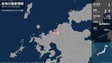 福岡県で最大震度1の地震　福岡県・春日市|TBS NEWS DIG