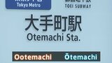 ローマ字表記を約70年ぶりに改定へ 大谷翔平選手も「OHTANI」から「OOTANI」に?「ヘボン式」統一でどう変わる|TBS NEWS DIG