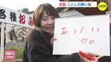 「全員ハッピーに」「モテたい♪」 仕事始めに初詣 仲間と願うこと 広島|TBS NEWS DIG